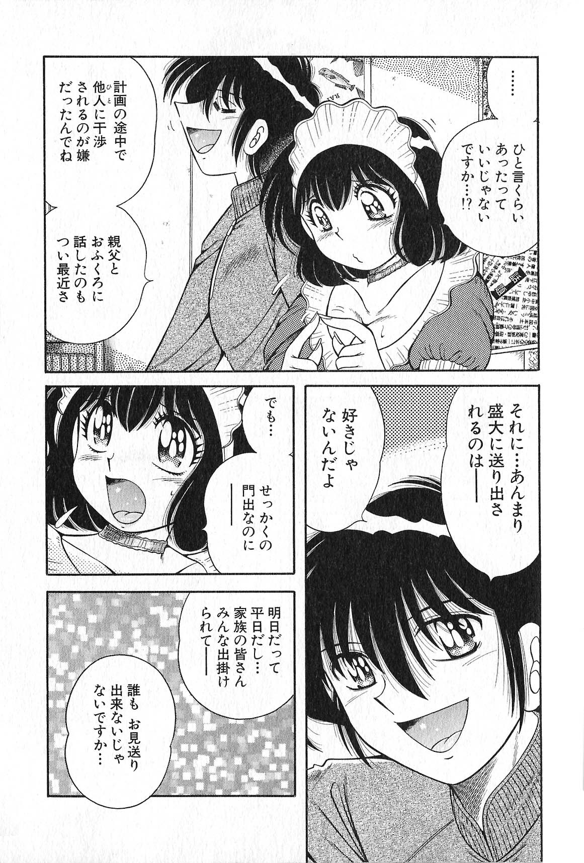 [Umino Sachi] Lovely Maid page 194 full