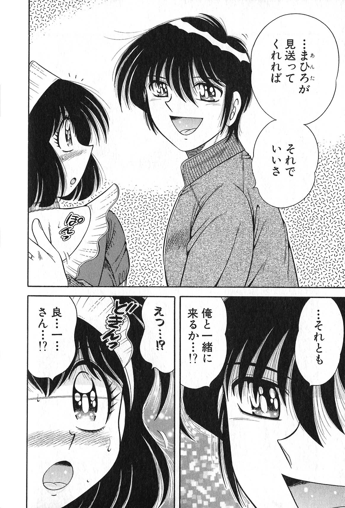 [Umino Sachi] Lovely Maid page 195 full