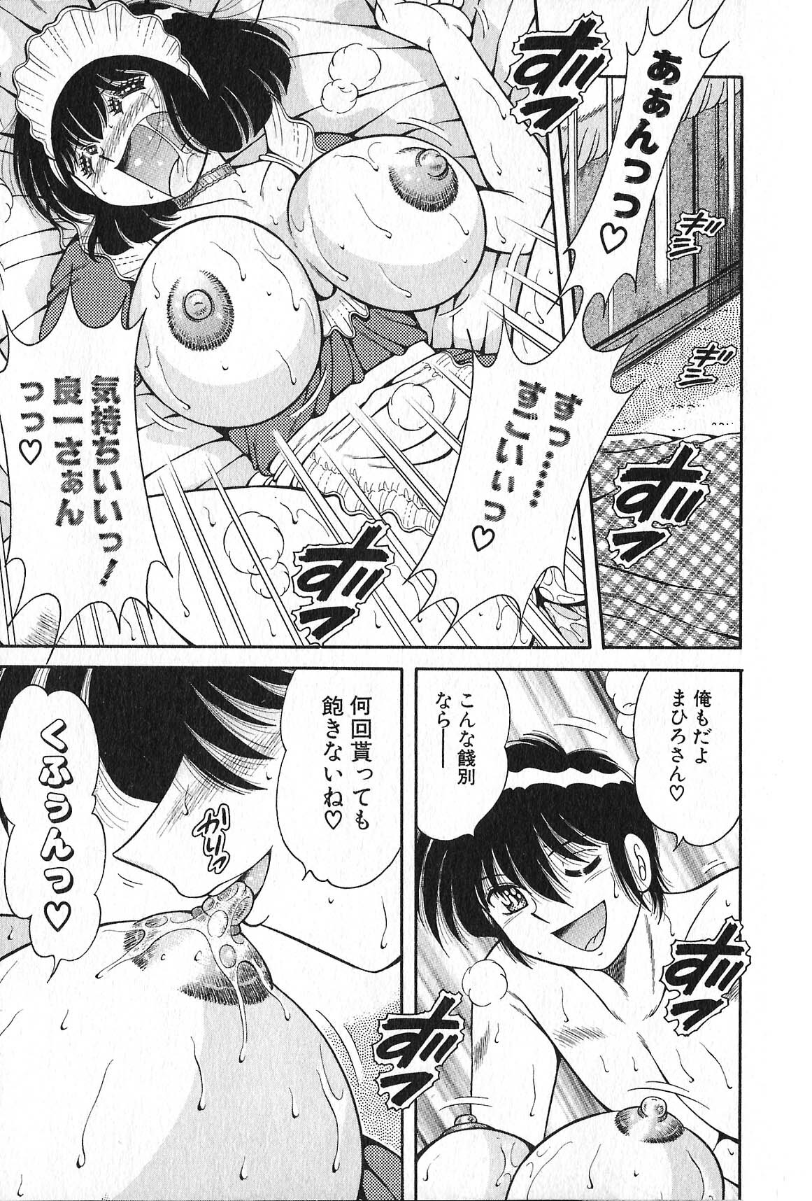 [Umino Sachi] Lovely Maid page 198 full