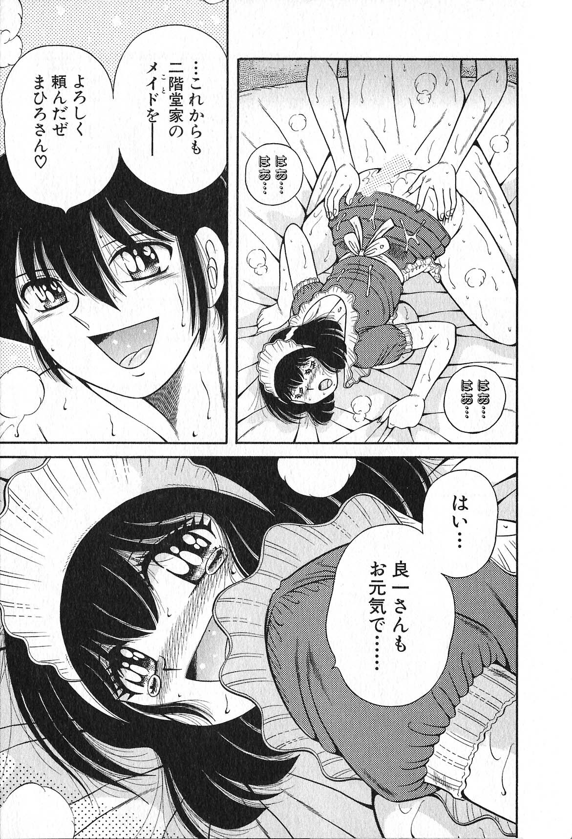 [Umino Sachi] Lovely Maid page 202 full