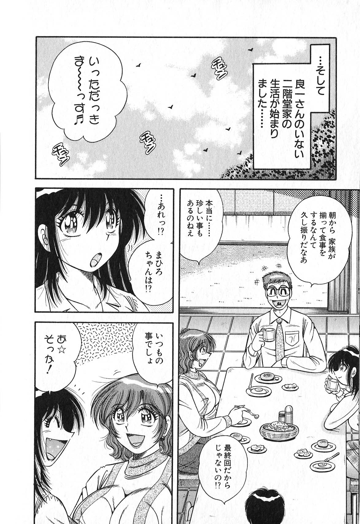 [Umino Sachi] Lovely Maid page 203 full