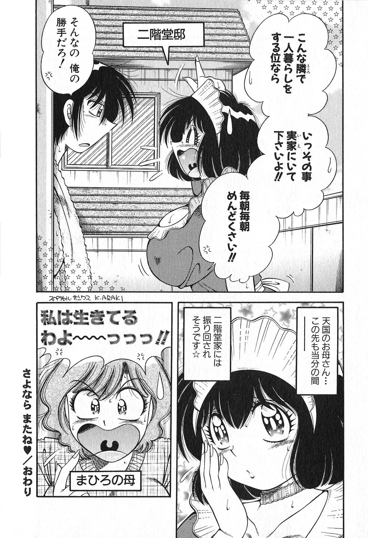 [Umino Sachi] Lovely Maid page 205 full