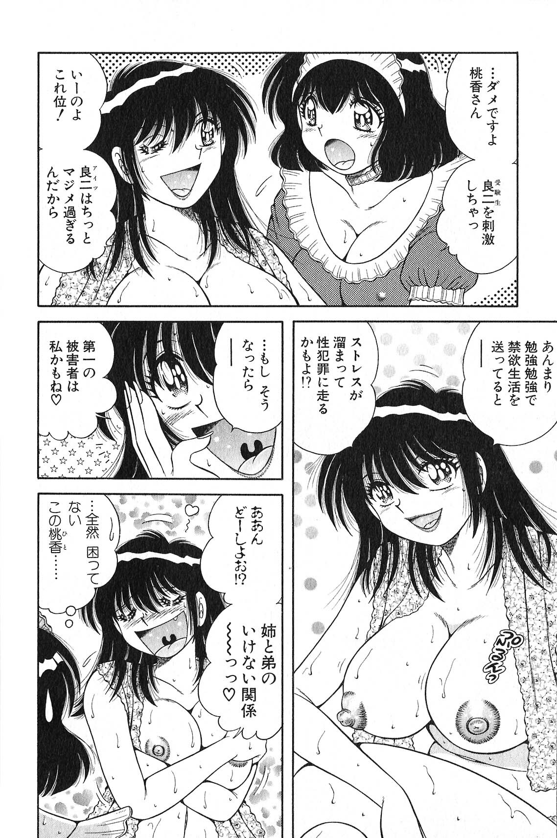 [Umino Sachi] Lovely Maid page 34 full