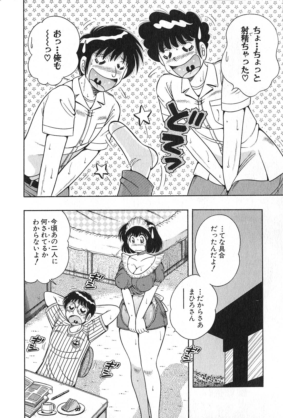 [Umino Sachi] Lovely Maid page 98 full