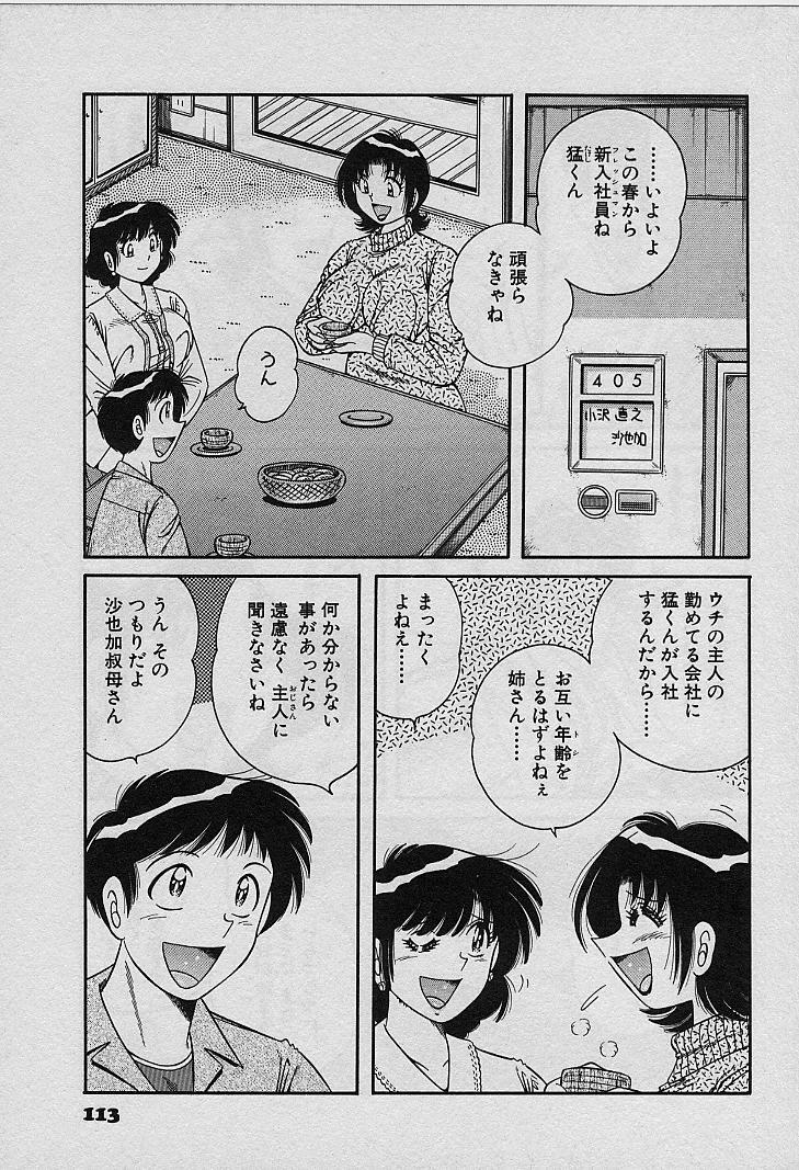 [Umino Sachi] Beautiful wife page 113 full