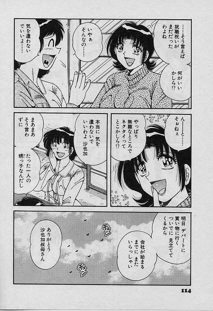[Umino Sachi] Beautiful wife page 114 full
