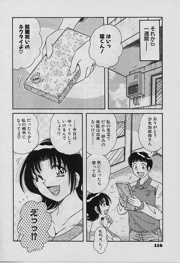 [Umino Sachi] Beautiful wife page 116 full
