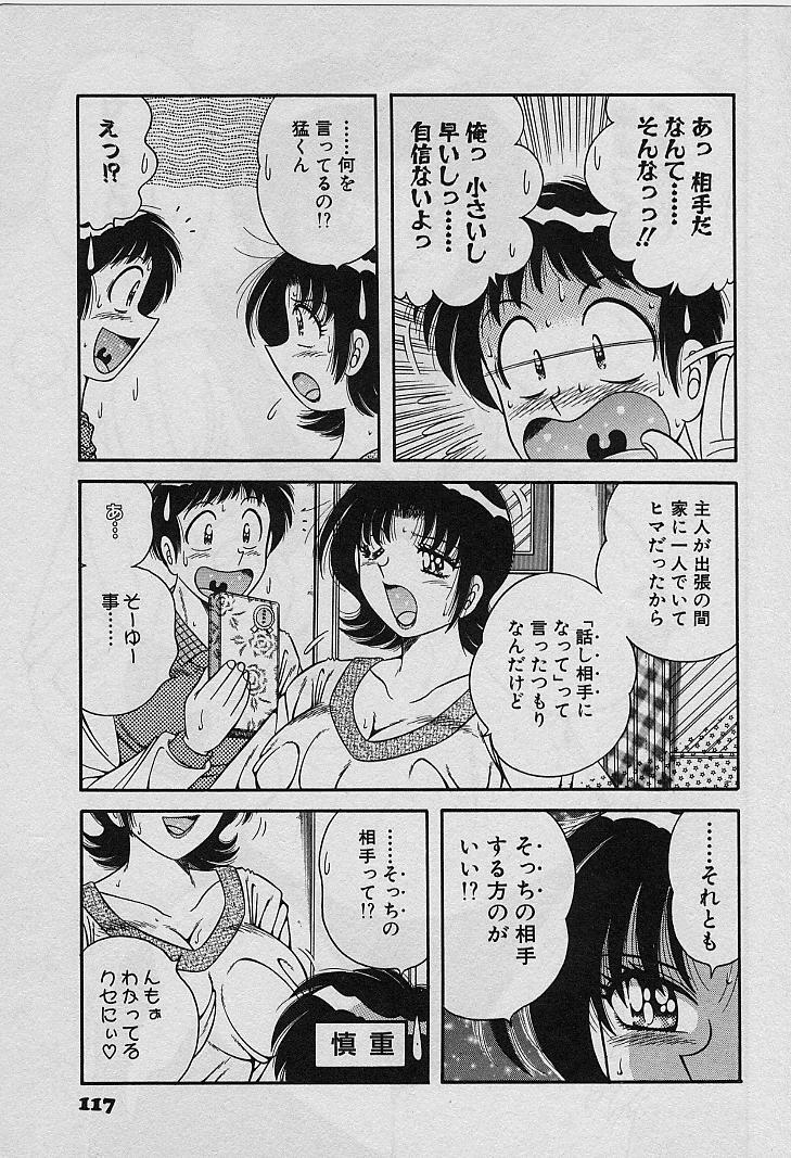 [Umino Sachi] Beautiful wife page 117 full