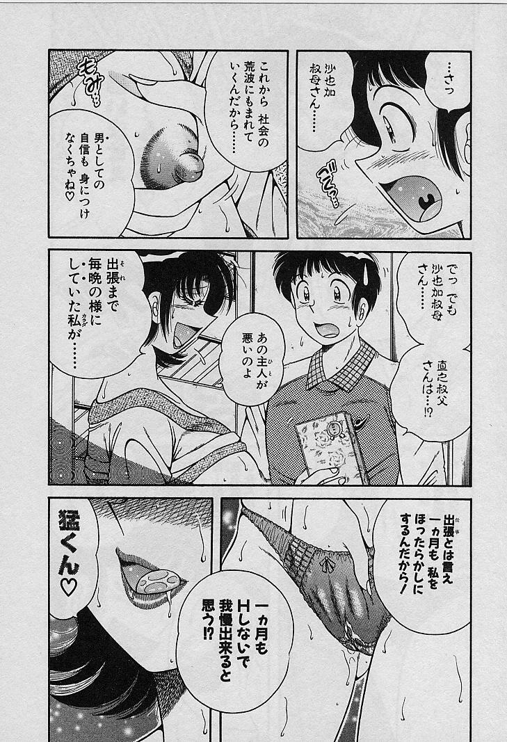 [Umino Sachi] Beautiful wife page 119 full