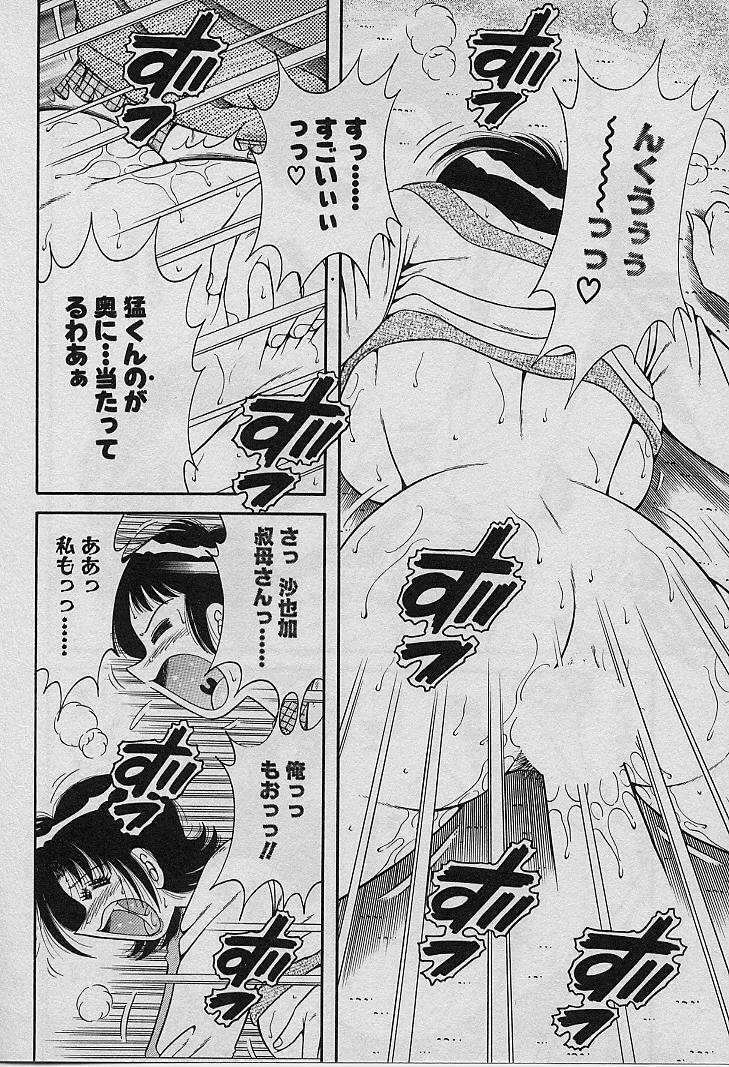 [Umino Sachi] Beautiful wife page 124 full