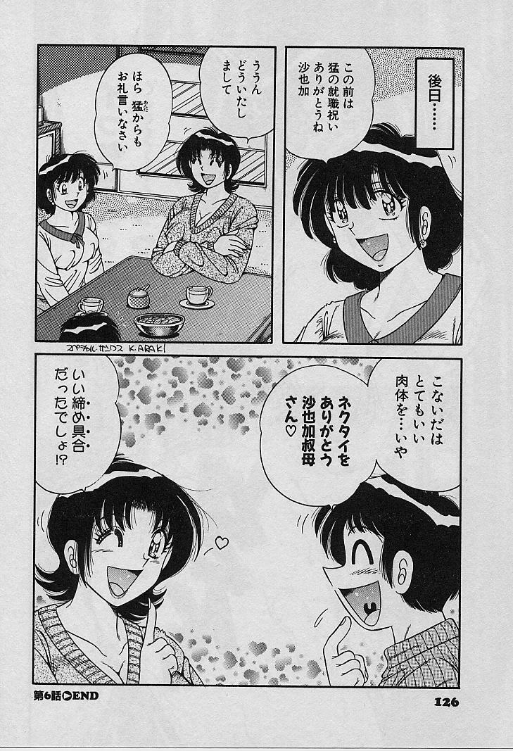 [Umino Sachi] Beautiful wife page 126 full