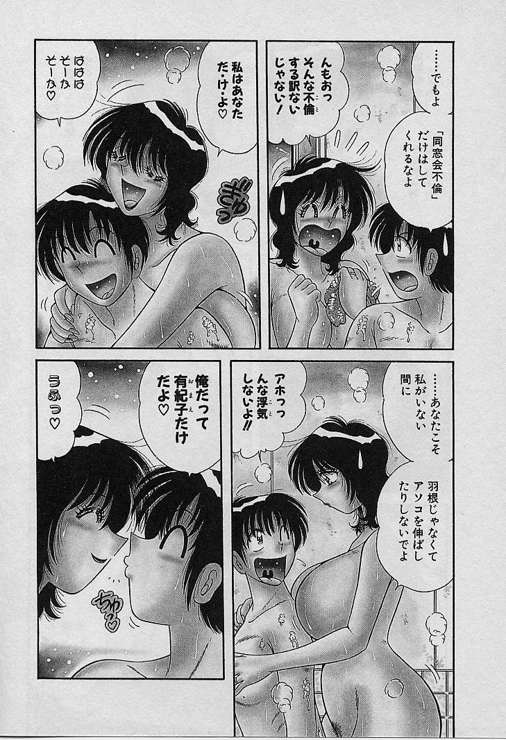 [Umino Sachi] Beautiful wife page 130 full