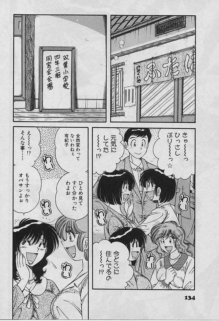 [Umino Sachi] Beautiful wife page 134 full