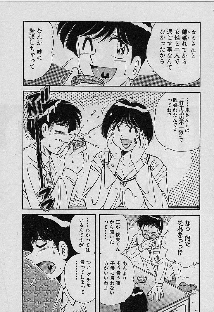 [Umino Sachi] Beautiful wife page 99 full