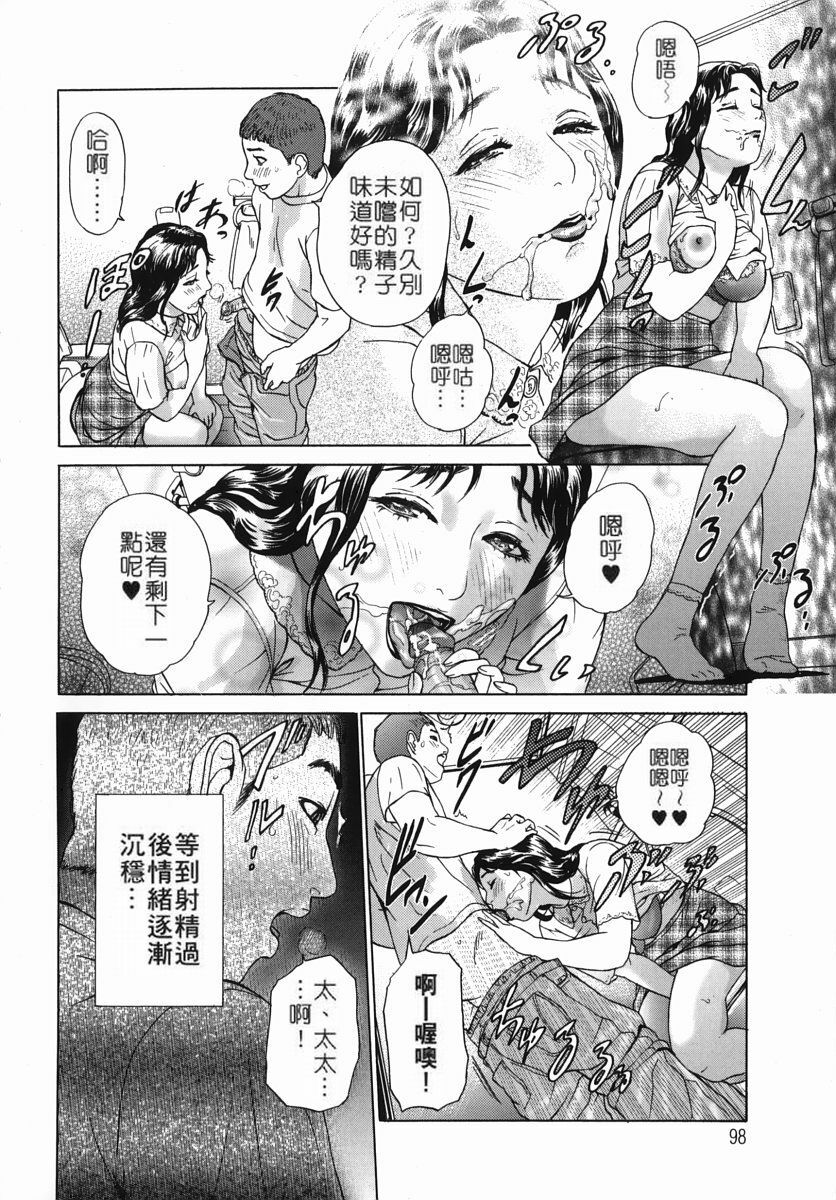 [Hyji] Katekyoto - With a Private Teacher Story [Chinese] page 100 full