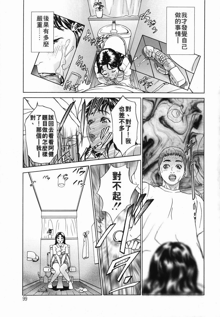 [Hyji] Katekyoto - With a Private Teacher Story [Chinese] page 101 full