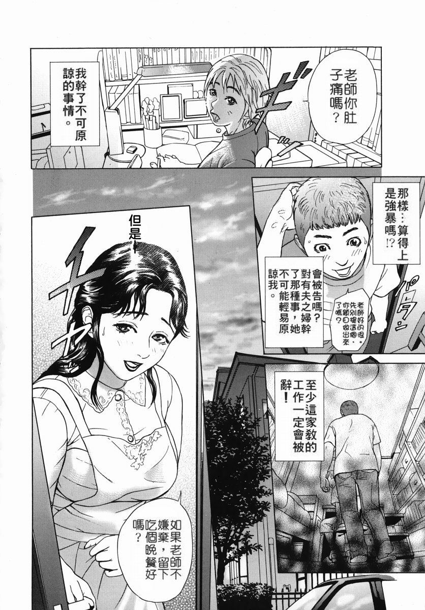 [Hyji] Katekyoto - With a Private Teacher Story [Chinese] page 102 full