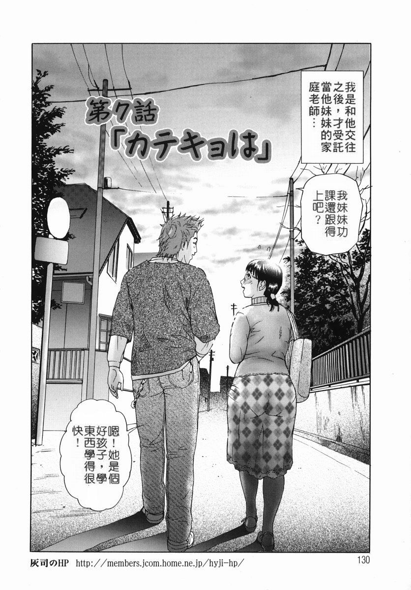 [Hyji] Katekyoto - With a Private Teacher Story [Chinese] page 132 full
