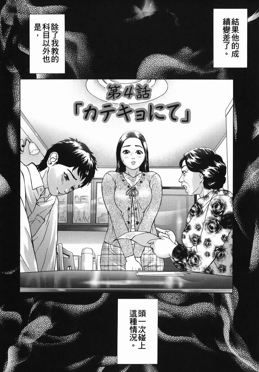 [Hyji] Katekyoto - With a Private Teacher Story [Chinese] page 70 full
