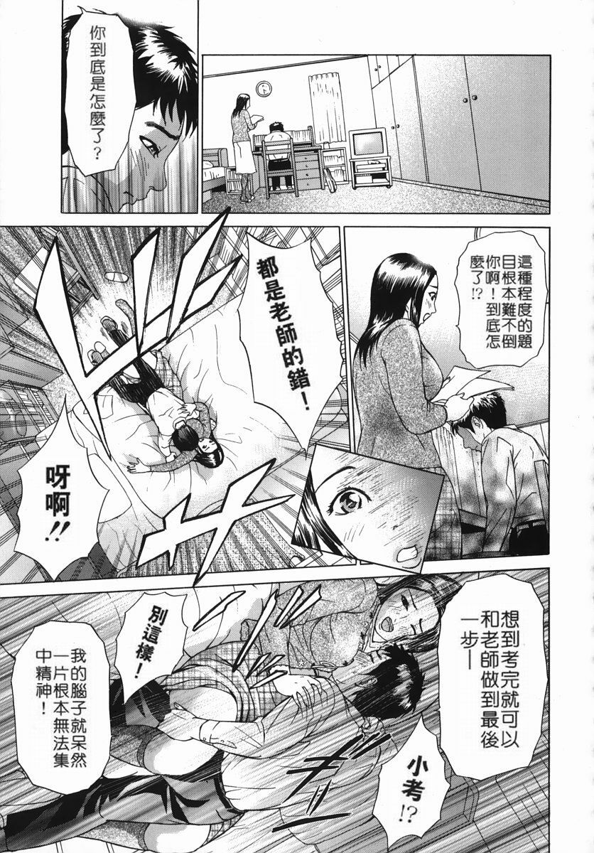 [Hyji] Katekyoto - With a Private Teacher Story [Chinese] page 71 full