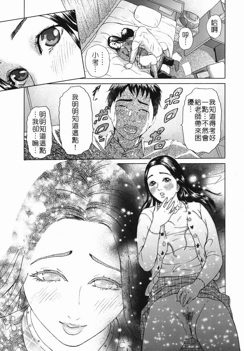 [Hyji] Katekyoto - With a Private Teacher Story [Chinese] page 73 full