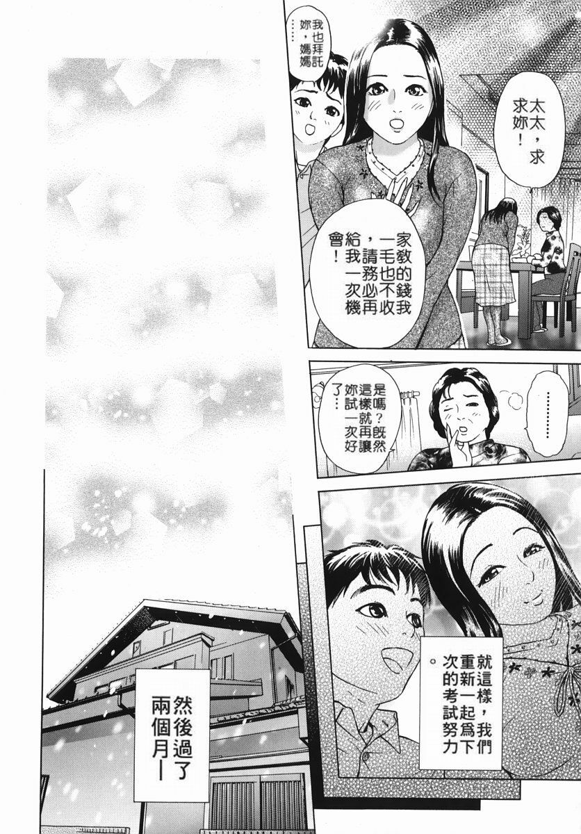 [Hyji] Katekyoto - With a Private Teacher Story [Chinese] page 78 full