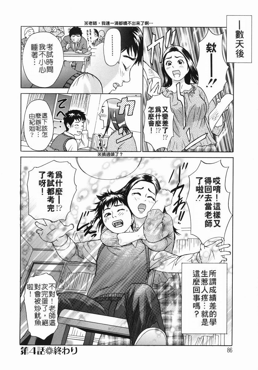 [Hyji] Katekyoto - With a Private Teacher Story [Chinese] page 88 full