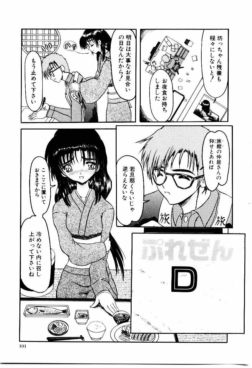 [Fujimiya Hiroshi] Kokumaro page 106 full