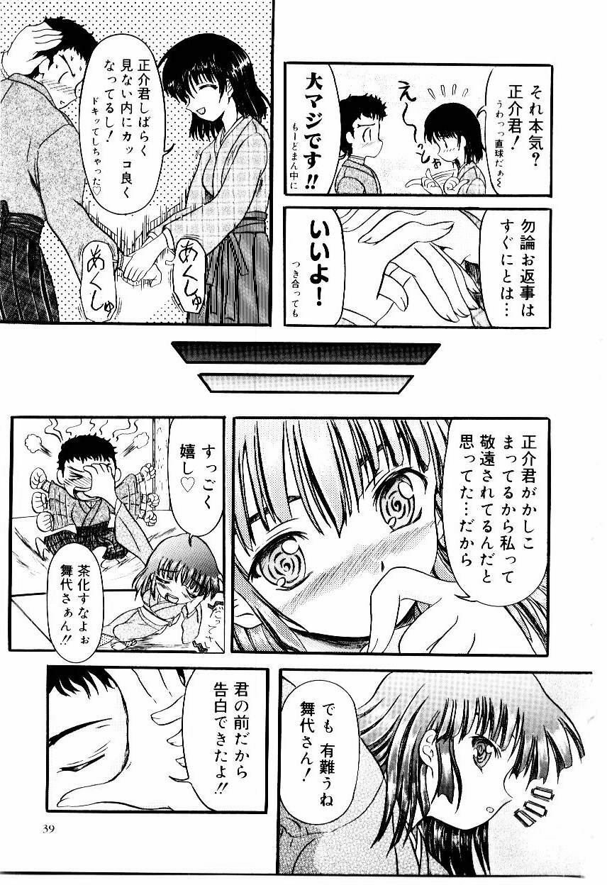 [Fujimiya Hiroshi] Kokumaro page 44 full