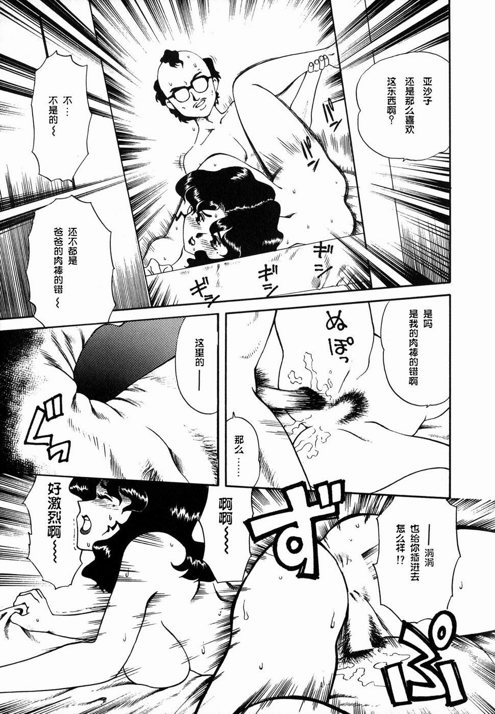 [Tsuka Motomasa] Ms.Half Moon [Chinese] page 105 full