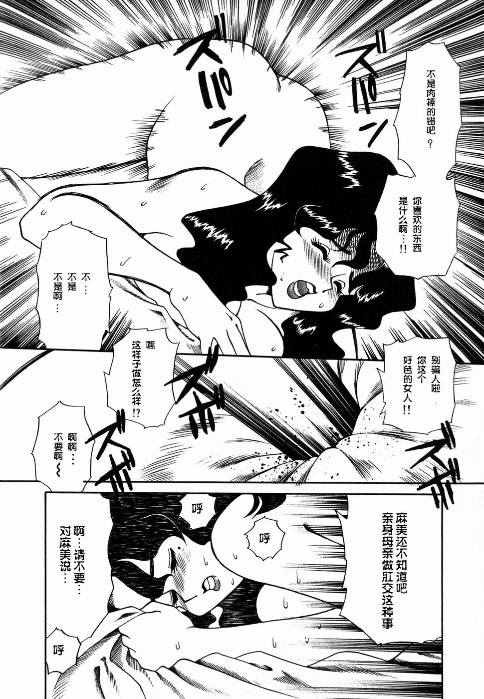 [Tsuka Motomasa] Ms.Half Moon [Chinese] page 106 full