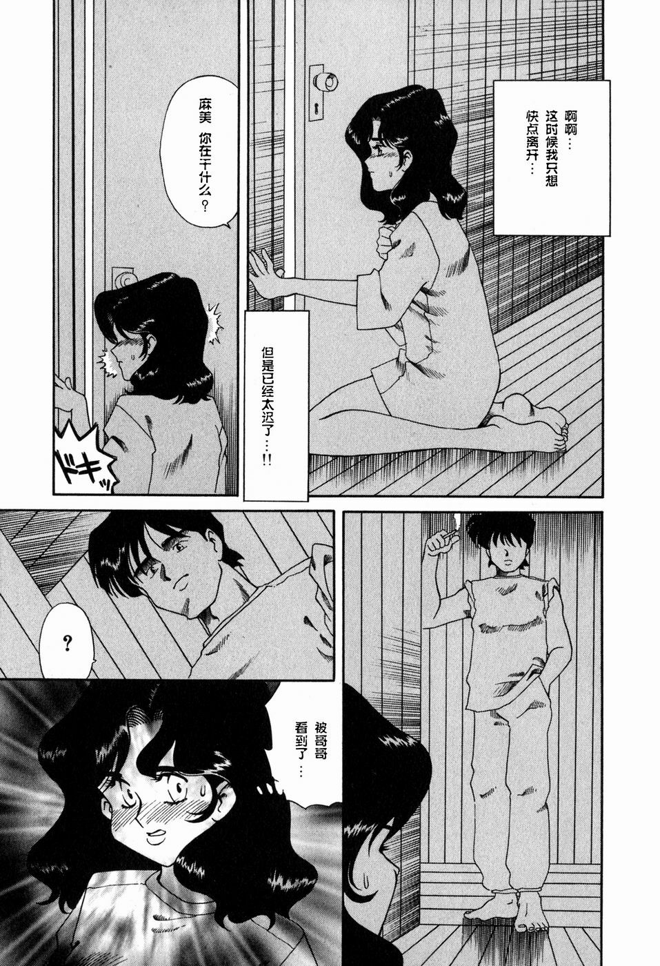 [Tsuka Motomasa] Ms.Half Moon [Chinese] page 107 full