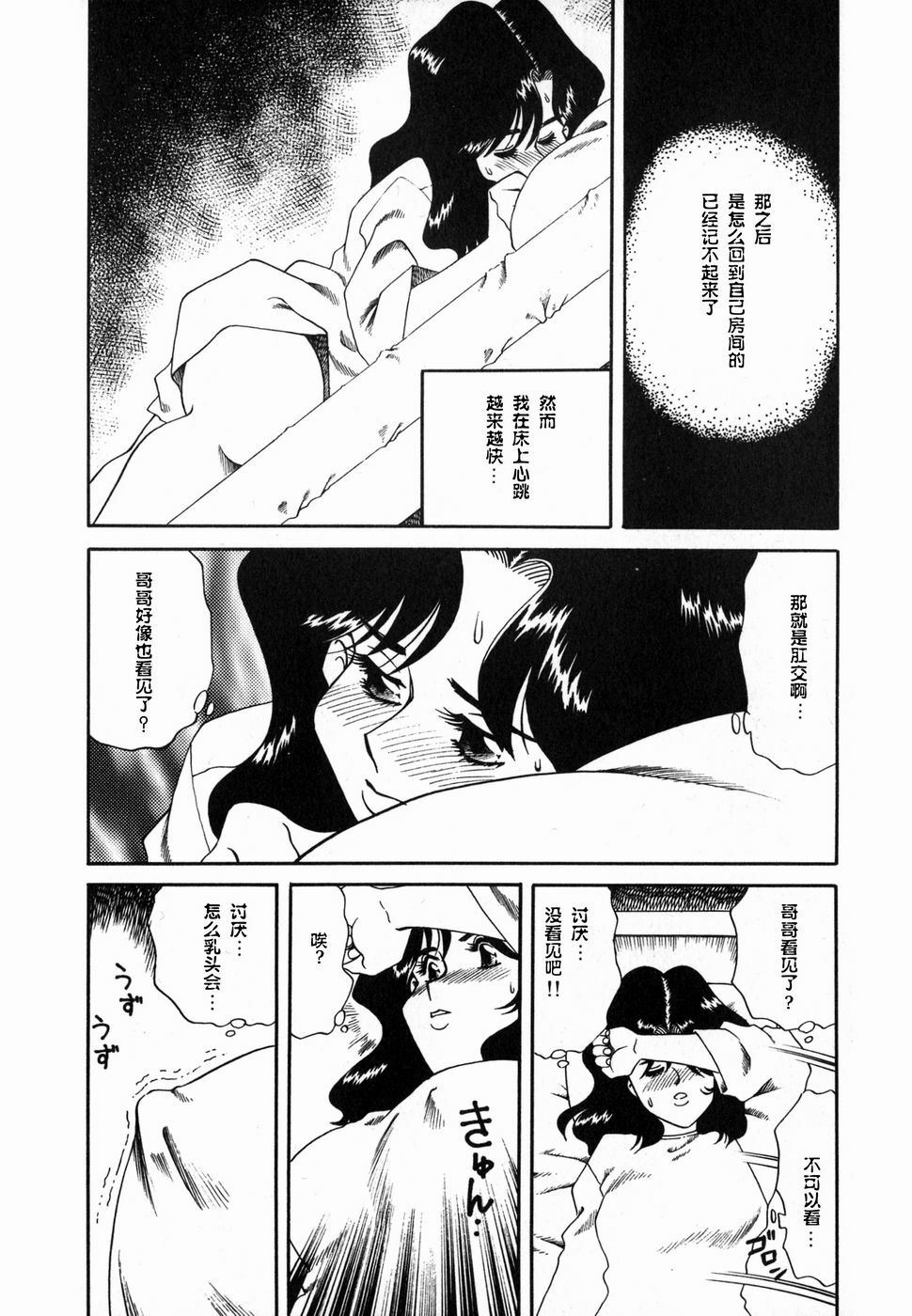 [Tsuka Motomasa] Ms.Half Moon [Chinese] page 108 full