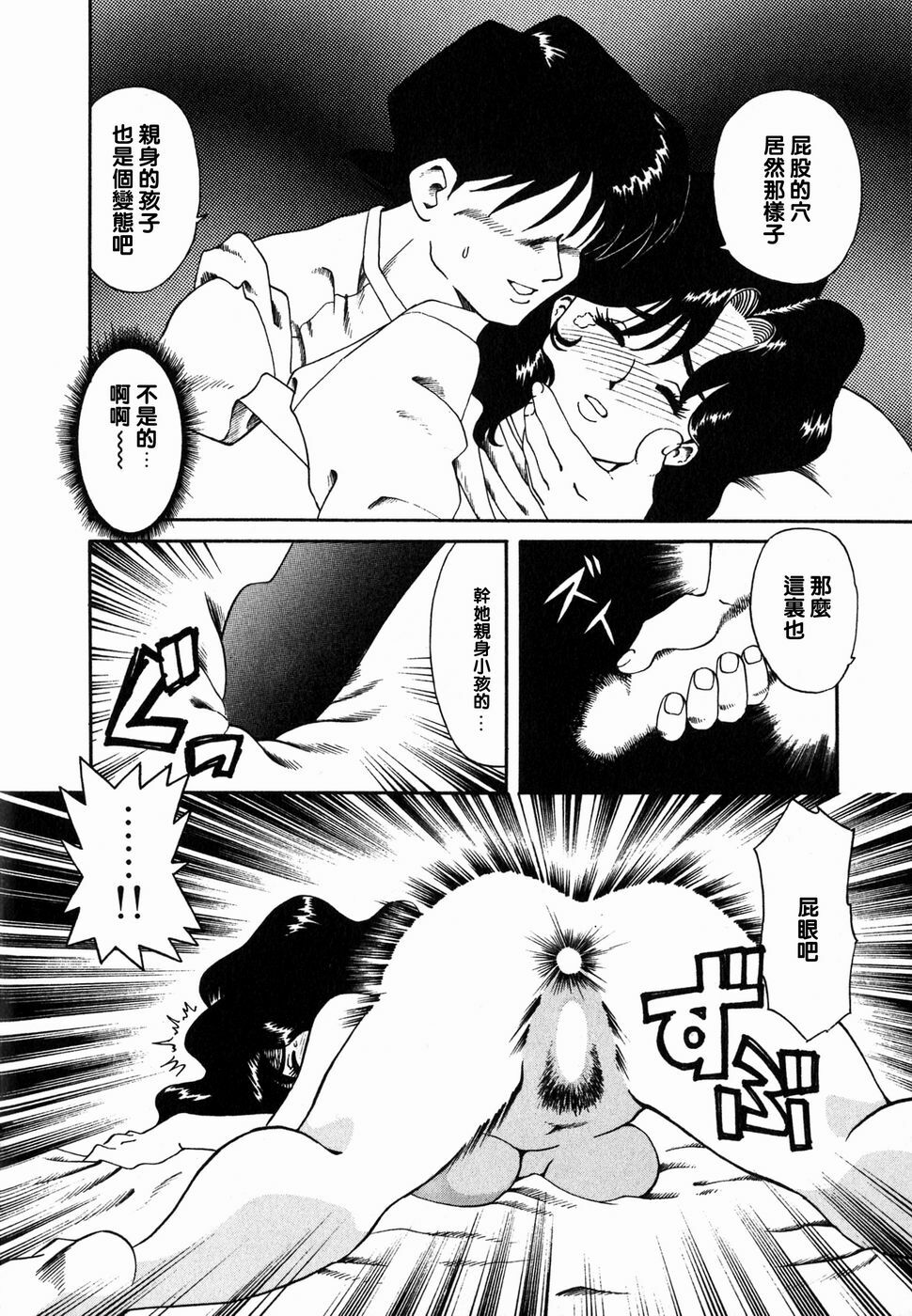 [Tsuka Motomasa] Ms.Half Moon [Chinese] page 114 full
