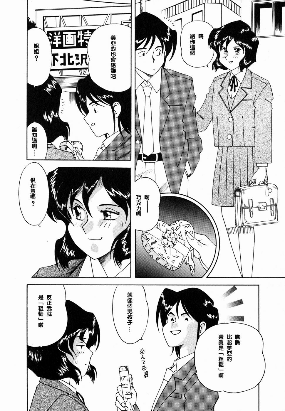 [Tsuka Motomasa] Ms.Half Moon [Chinese] page 118 full