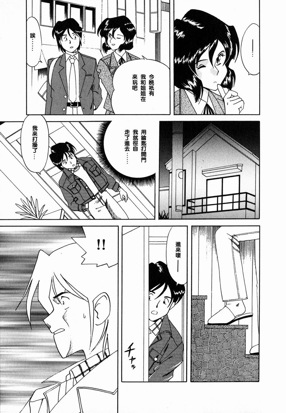 [Tsuka Motomasa] Ms.Half Moon [Chinese] page 119 full