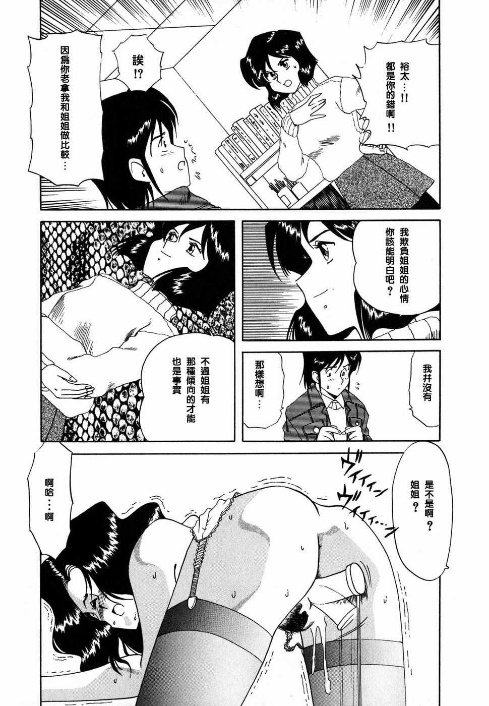 [Tsuka Motomasa] Ms.Half Moon [Chinese] page 123 full