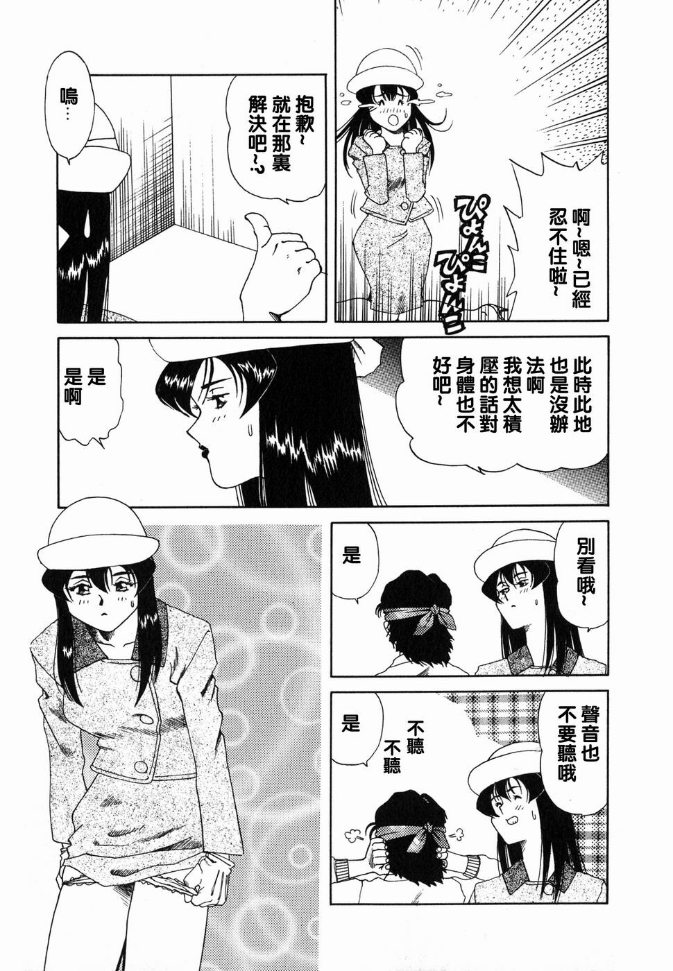 [Tsuka Motomasa] Ms.Half Moon [Chinese] page 135 full