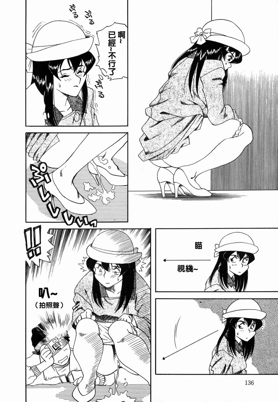 [Tsuka Motomasa] Ms.Half Moon [Chinese] page 136 full
