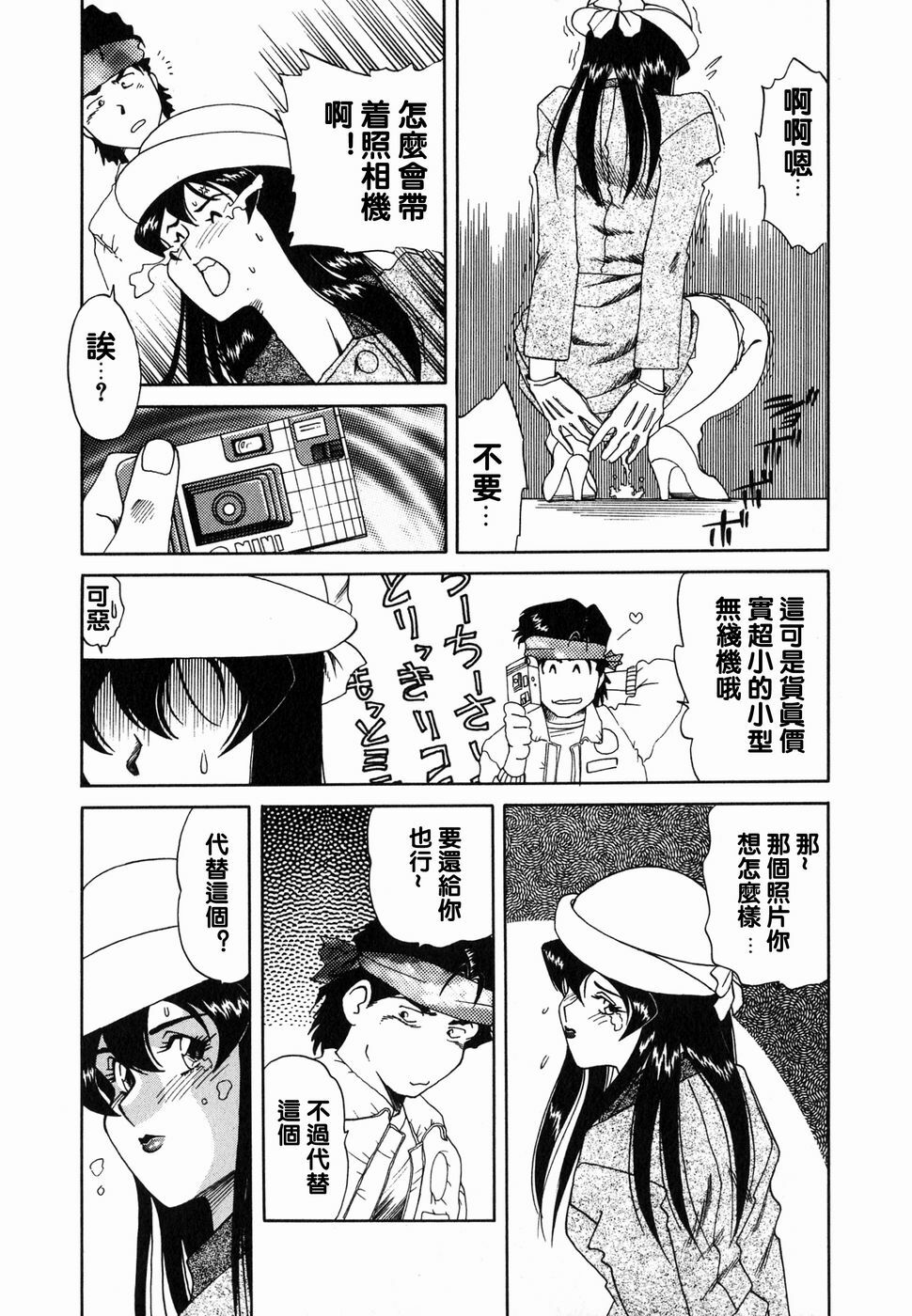[Tsuka Motomasa] Ms.Half Moon [Chinese] page 138 full