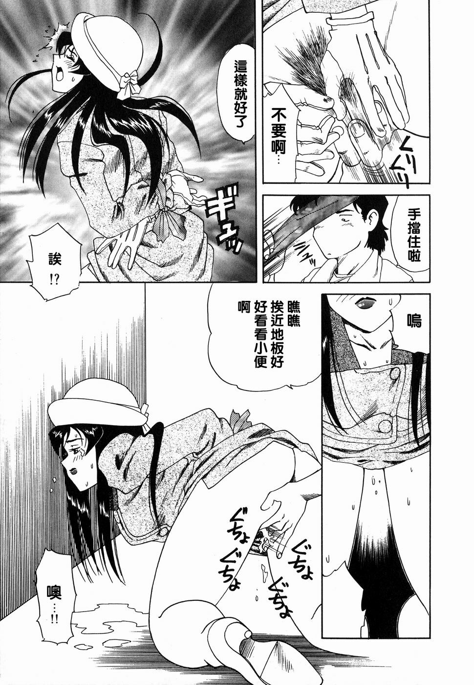[Tsuka Motomasa] Ms.Half Moon [Chinese] page 141 full