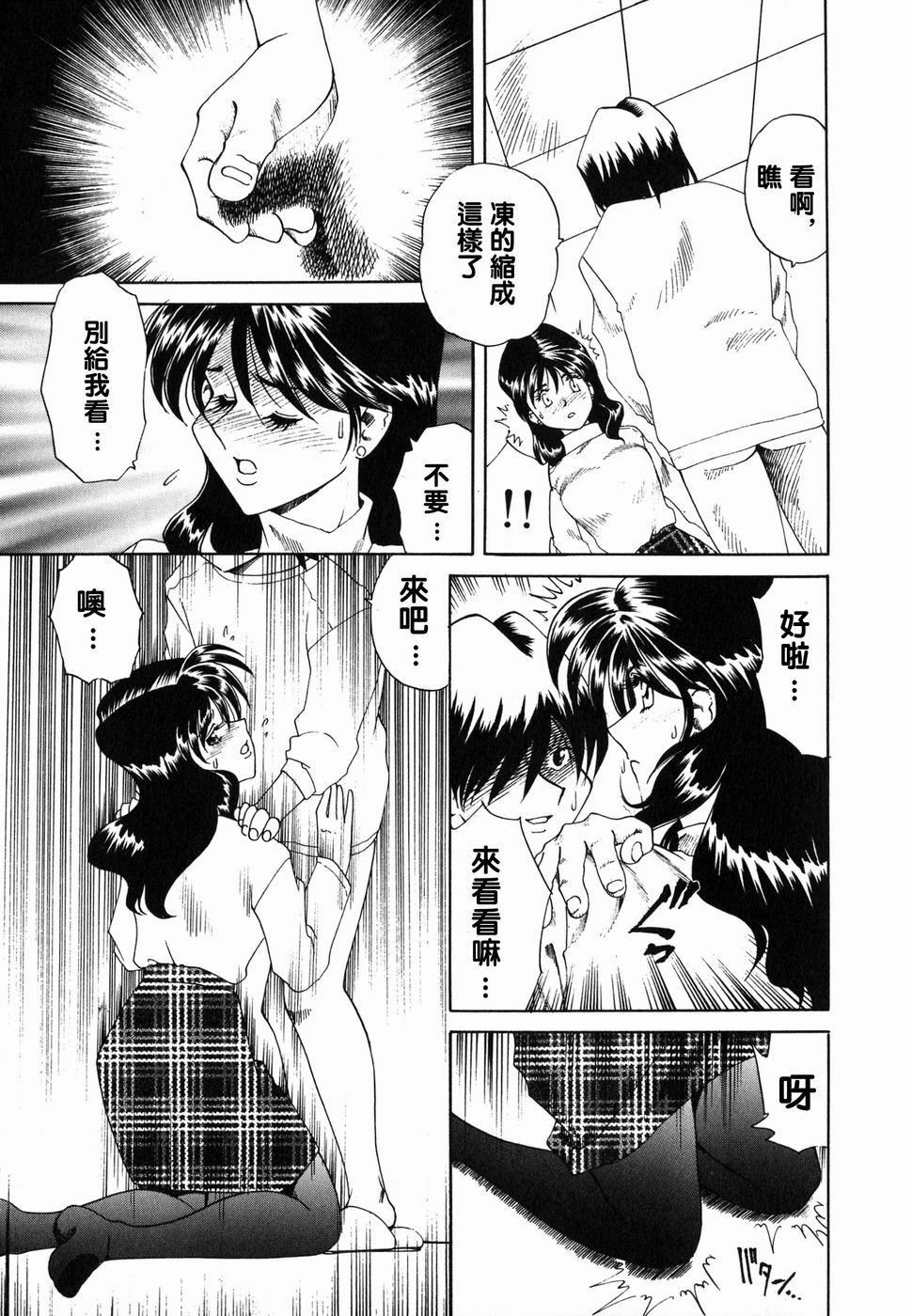 [Tsuka Motomasa] Ms.Half Moon [Chinese] page 73 full