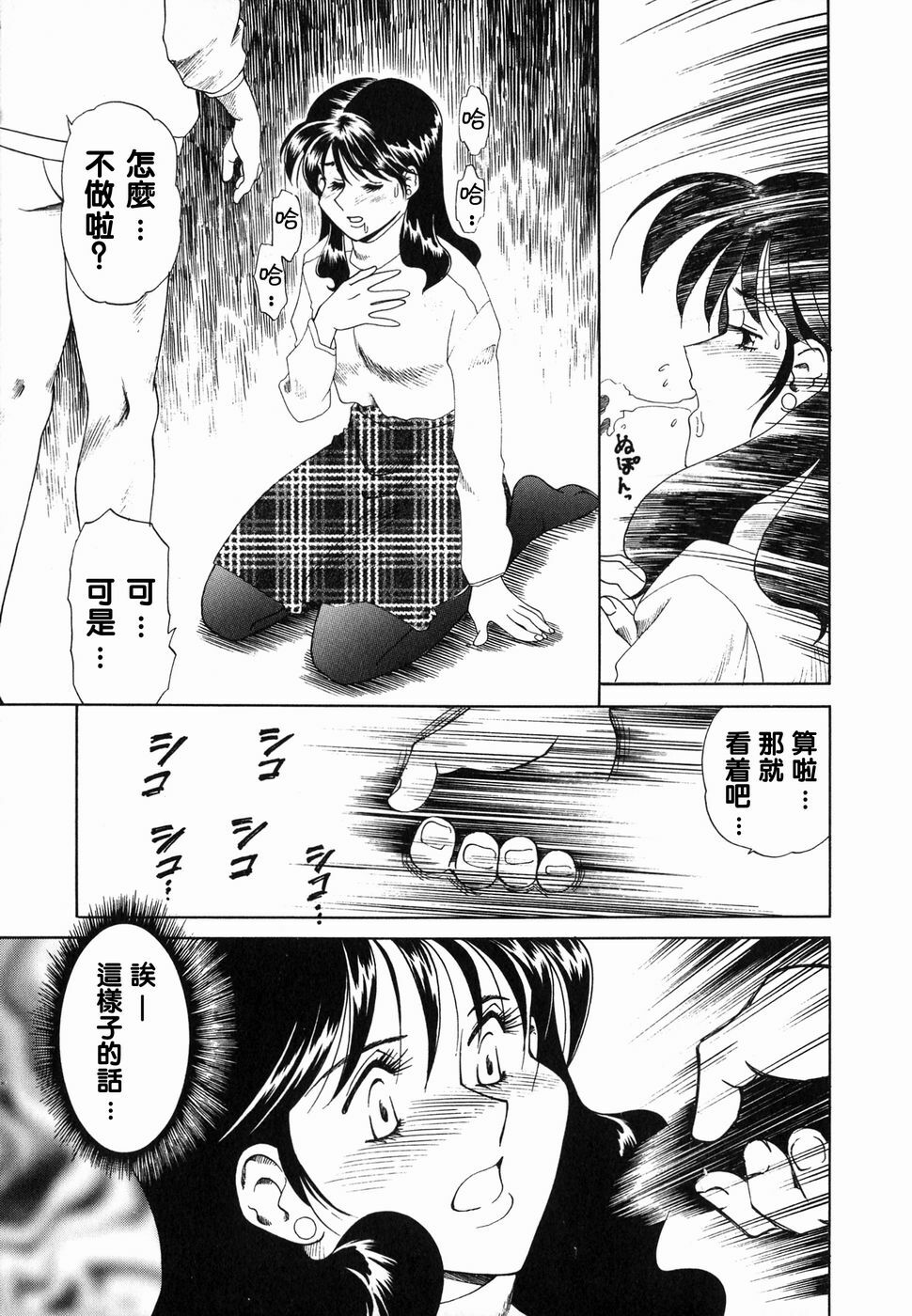 [Tsuka Motomasa] Ms.Half Moon [Chinese] page 76 full