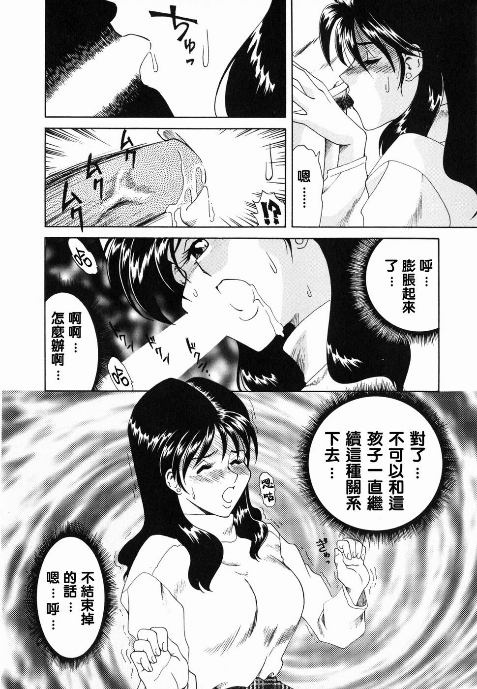 [Tsuka Motomasa] Ms.Half Moon [Chinese] page 77 full