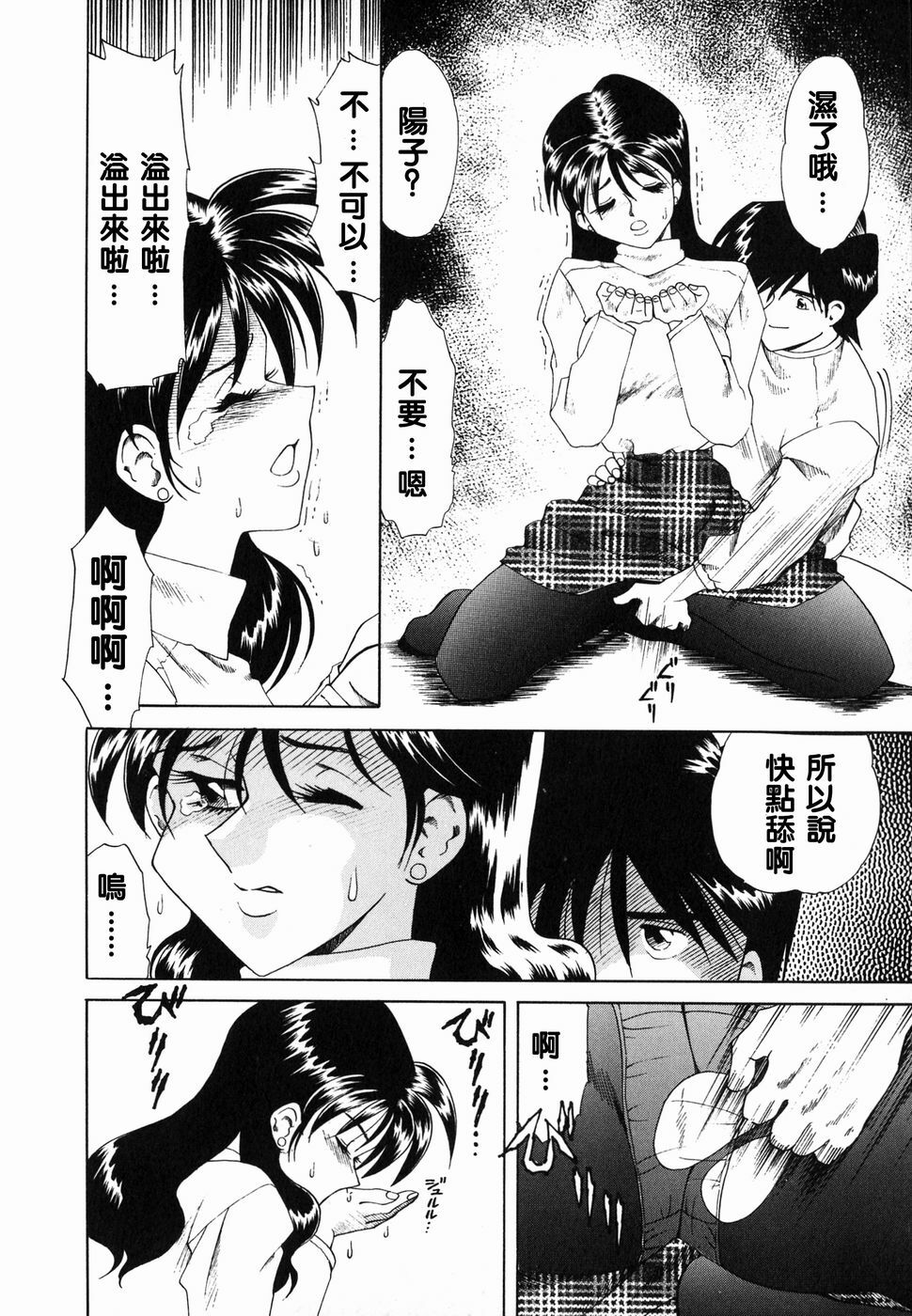 [Tsuka Motomasa] Ms.Half Moon [Chinese] page 80 full