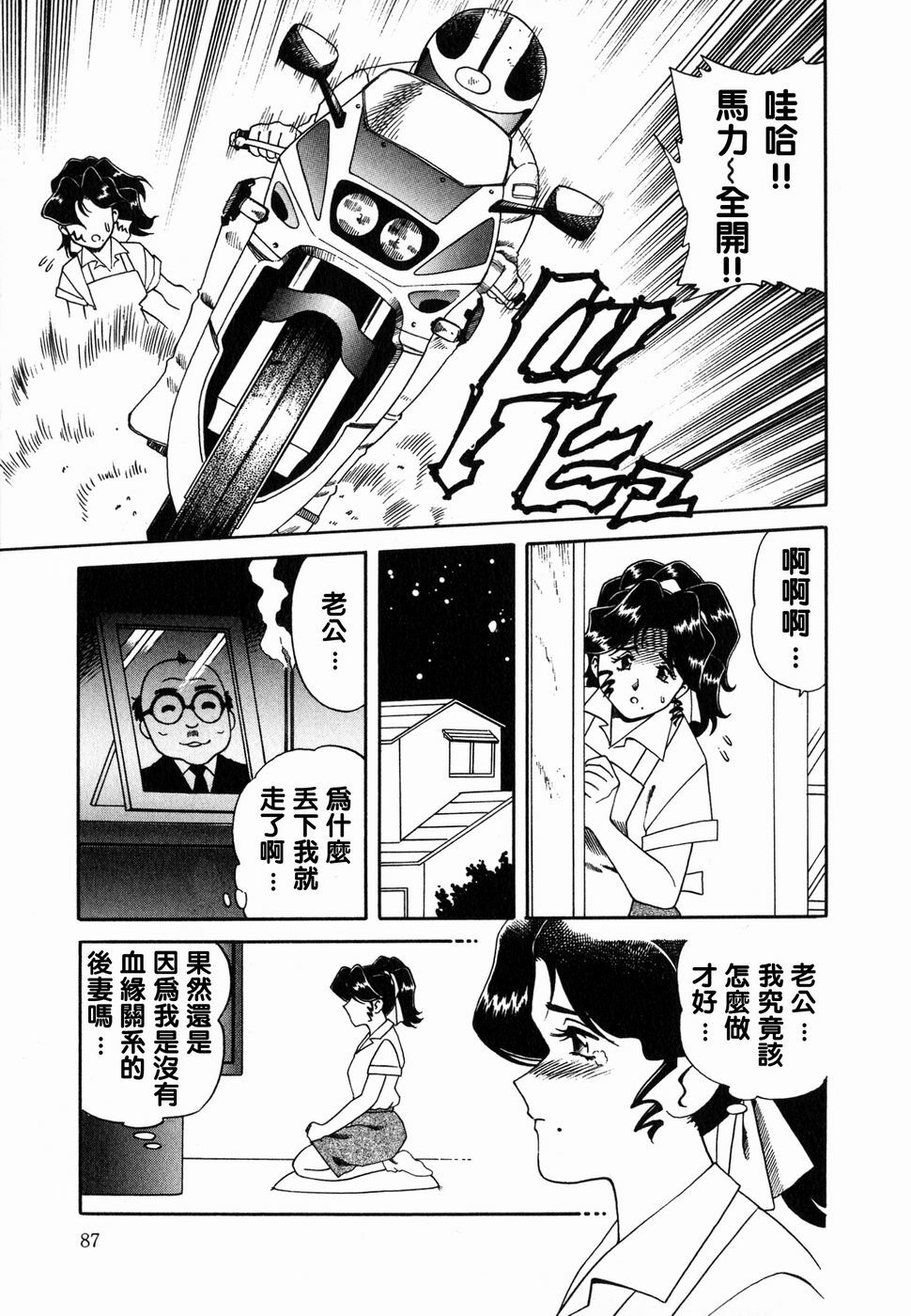 [Tsuka Motomasa] Ms.Half Moon [Chinese] page 87 full