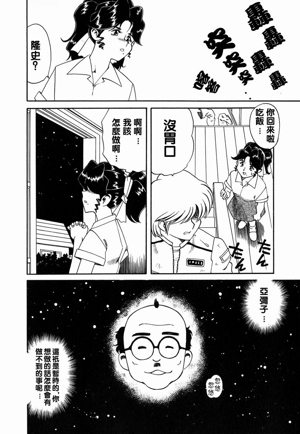 [Tsuka Motomasa] Ms.Half Moon [Chinese] page 88 full