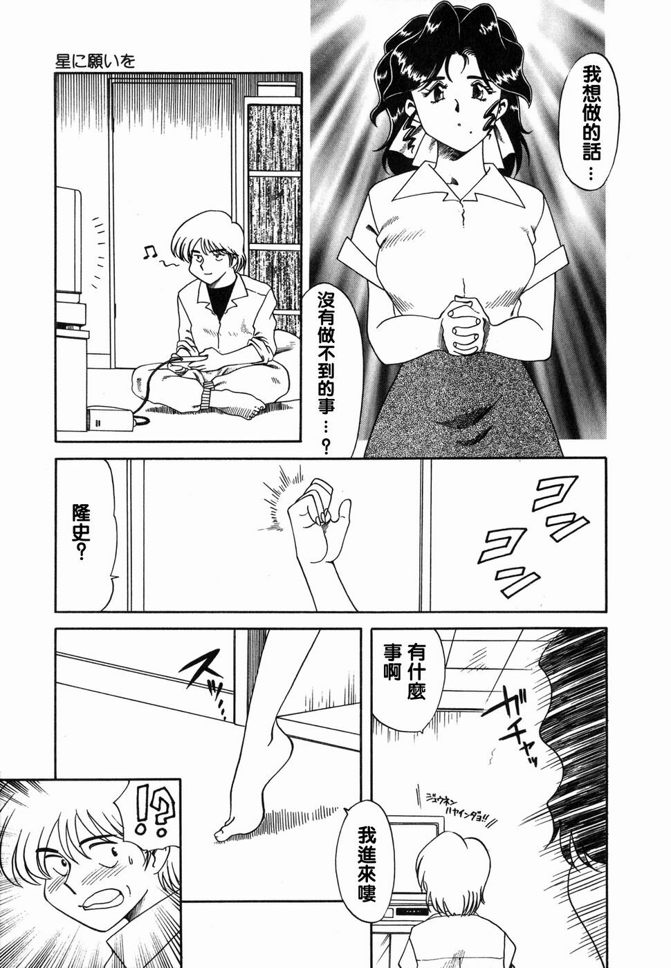 [Tsuka Motomasa] Ms.Half Moon [Chinese] page 89 full