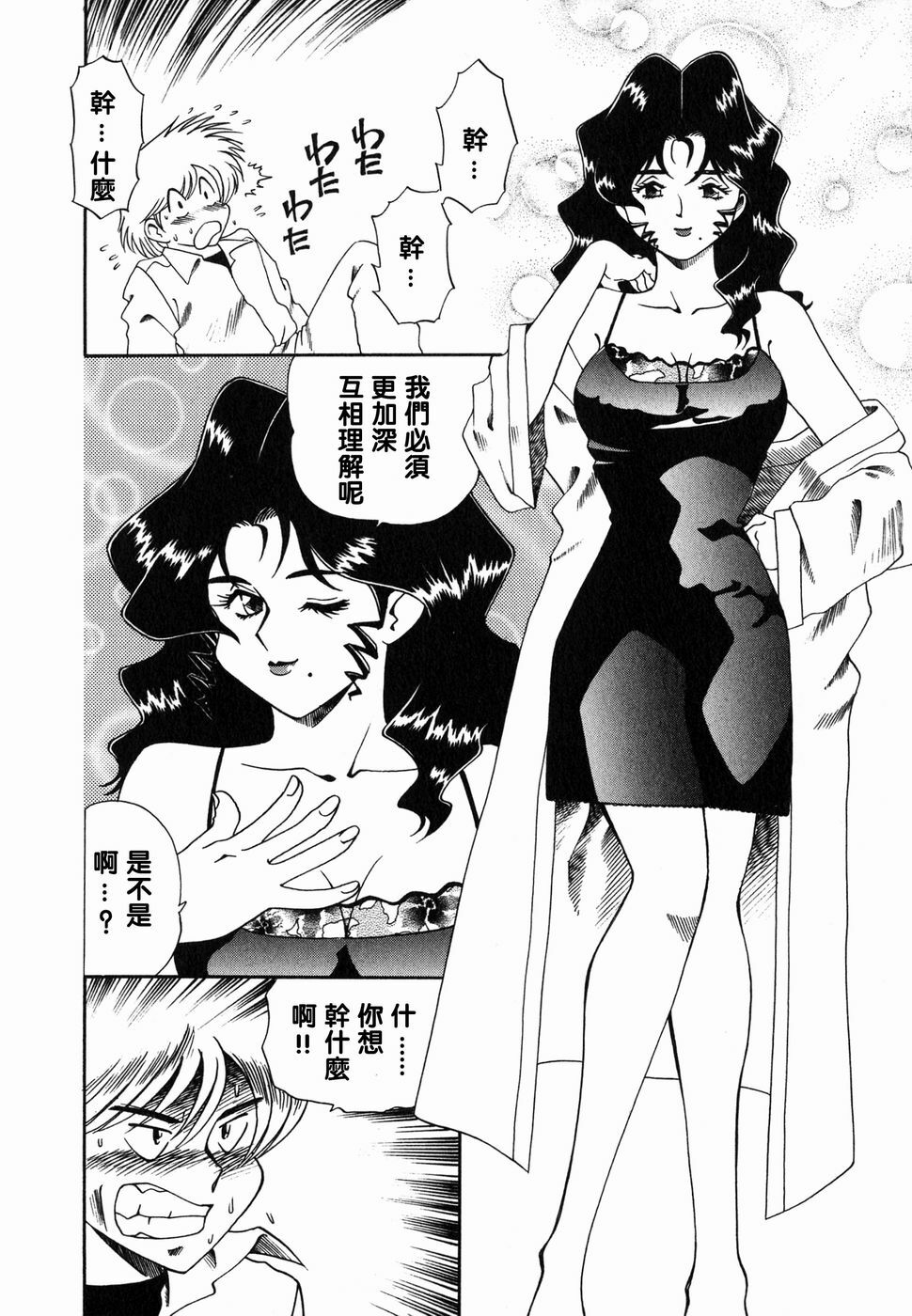 [Tsuka Motomasa] Ms.Half Moon [Chinese] page 90 full
