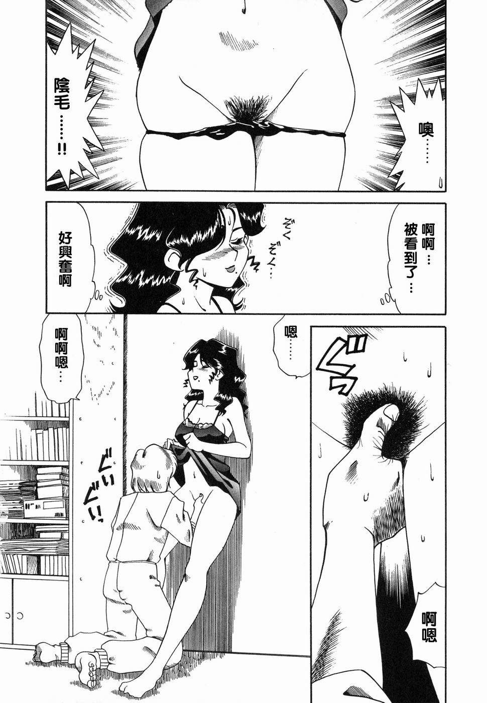[Tsuka Motomasa] Ms.Half Moon [Chinese] page 92 full
